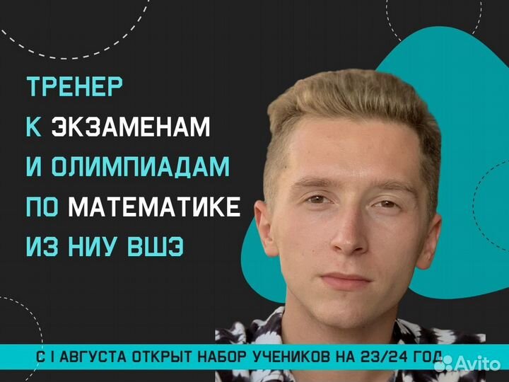Репетитор по математике из вшэ