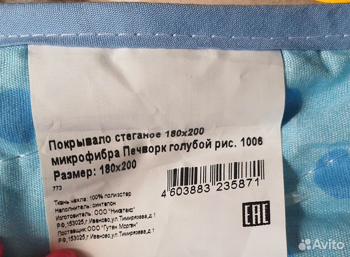 Покрывало стеганое 180x200 cм