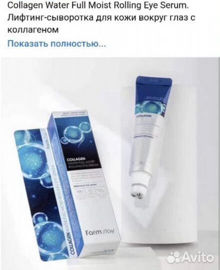 Гель сыворотка вокруг глаз Корея