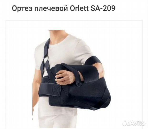Ортез плечевой SA-209-XL