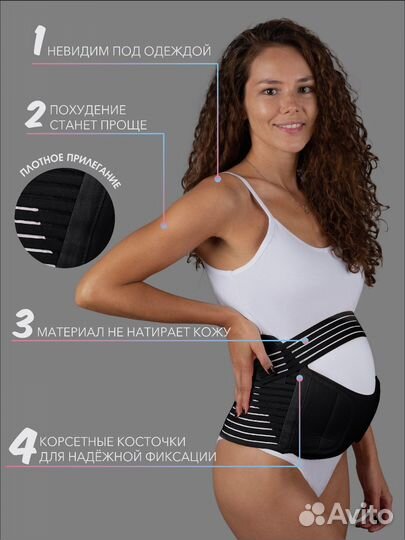 Пояс/бандаж для беременных