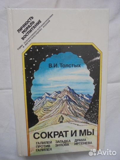 Сократ и мы