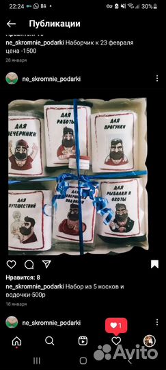 Подарок на 23 февраля