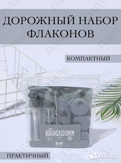 Набор флаконов для путешествий / в дорогу/ роддом
