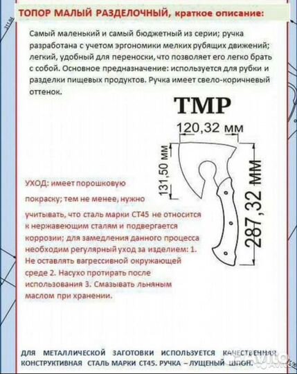 Топор малый разделочный