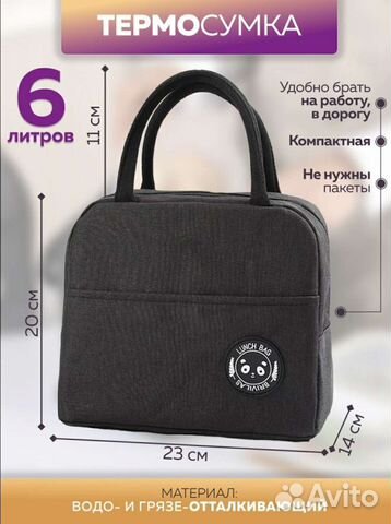 Термосумка, сумка холодильник