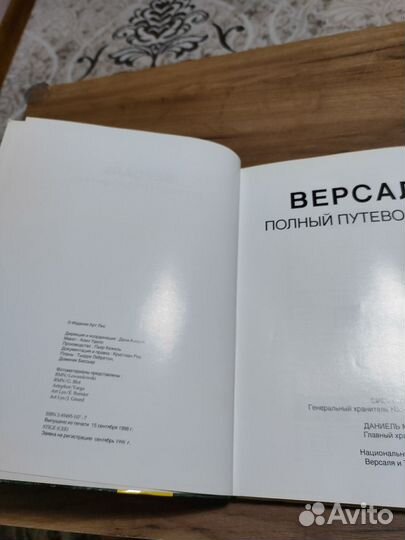 Версаль полный путеводитель Versailles