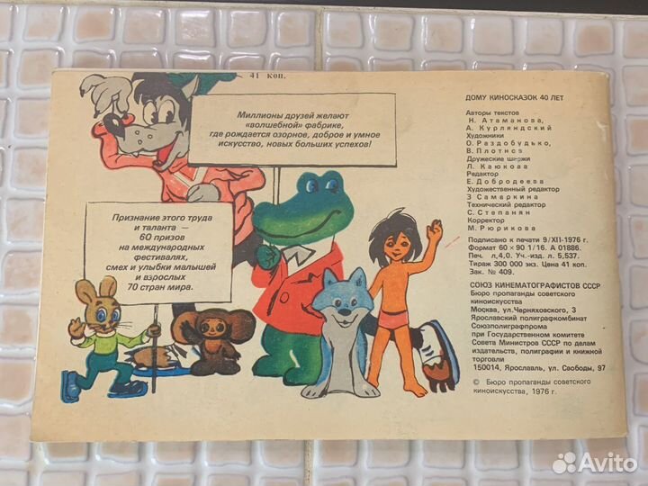 Крига СССР дому киносказок 40 лет