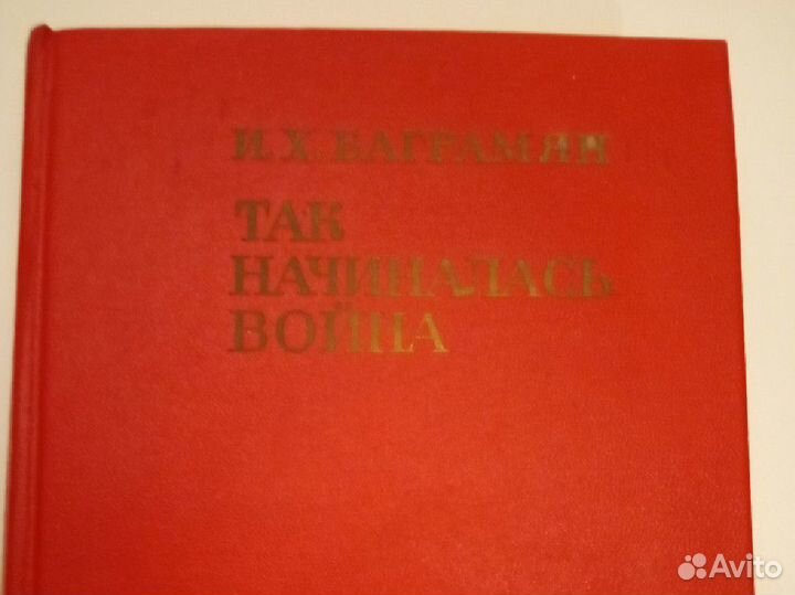 Военные мемуары