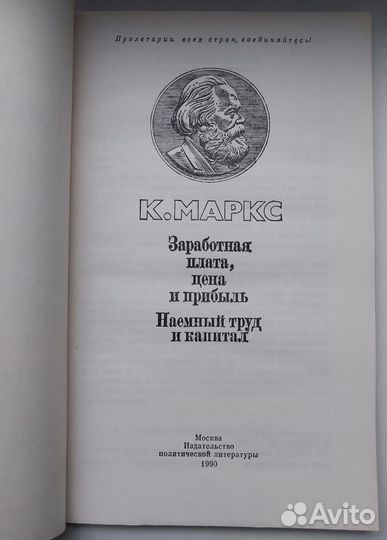 Книга Карл Маркс. Заработная плата, цена и прибыль