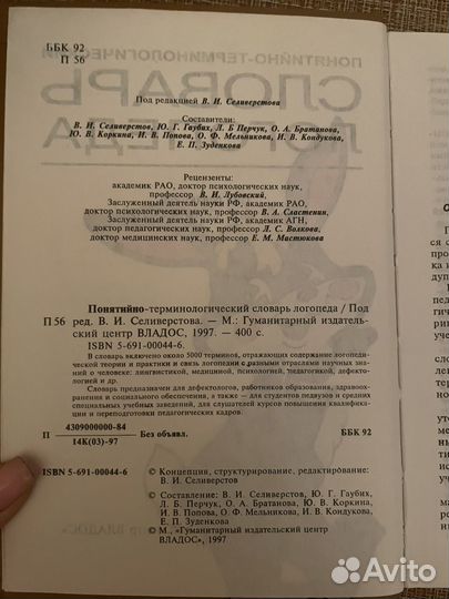 Словарь логопеда