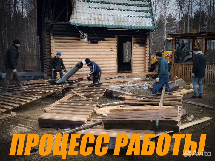 Демонтаж домов, снос дач в Шишкин Лес