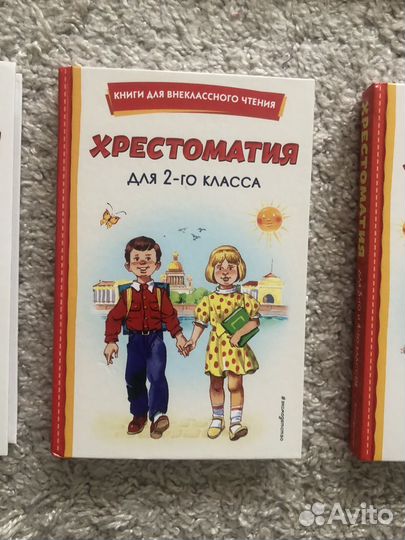 Хрестоматия