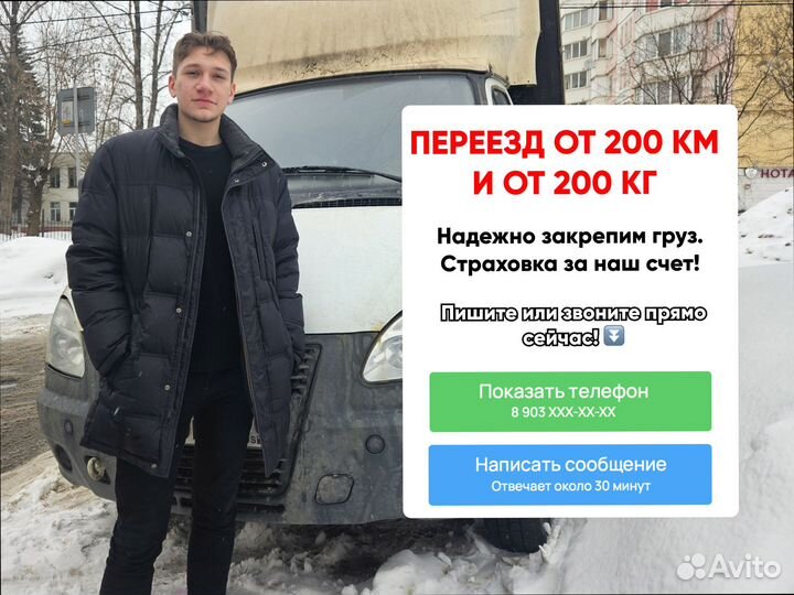 Переезды с гарантией от 200км