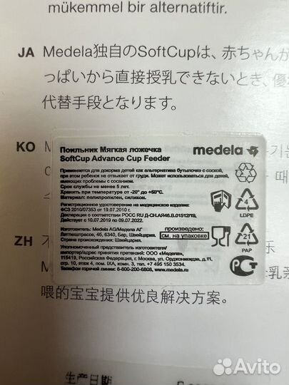 Мягкая ложечка Medela SoftCup для докорма