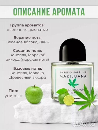 Byredo Marijuana распив 5 мл