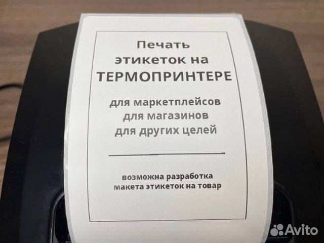 Печать этикеток ozon / Wildberries