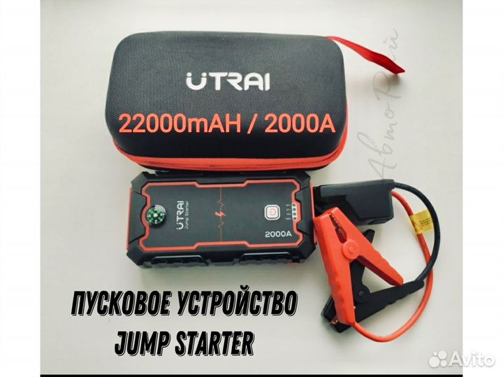 Пусковое устроиство для авто 2000А/22000mAH