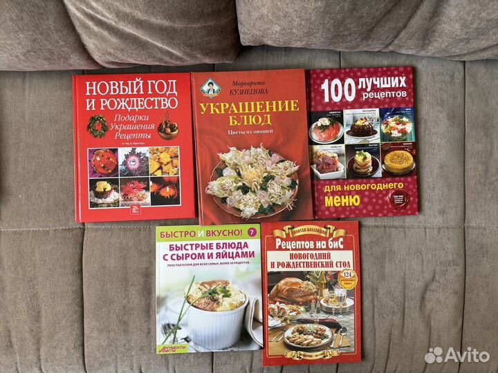 Лот книги рецептов, украшения блюд, подарки