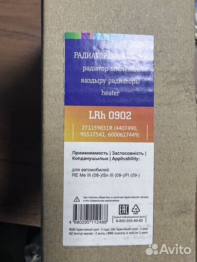 Радиатор отопителя Renault Megan 3 Fluence