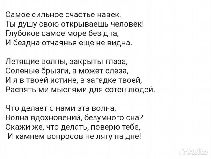 Стихи на заказ