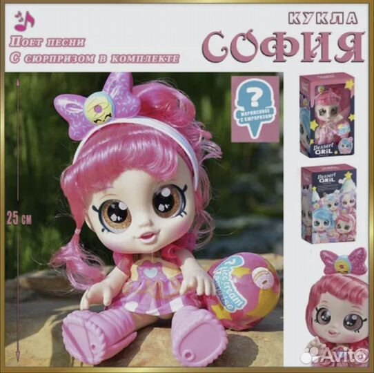 Кукла Десерт /Dessert Girl