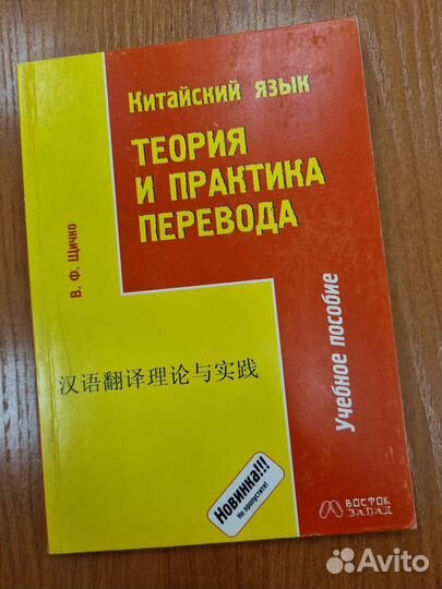 Теория и практика перевода. Китайский язык