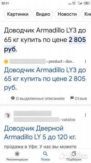 Продается доводчик дверной Armadillo LY 3