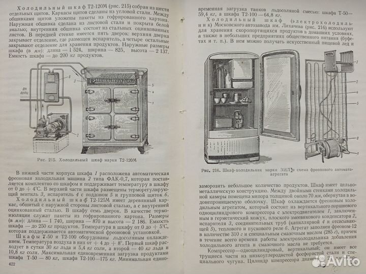 1959г. Холодильные машины