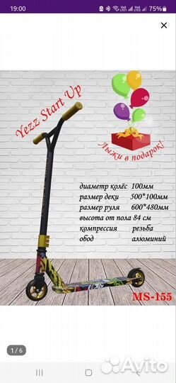 Трюковой самокат