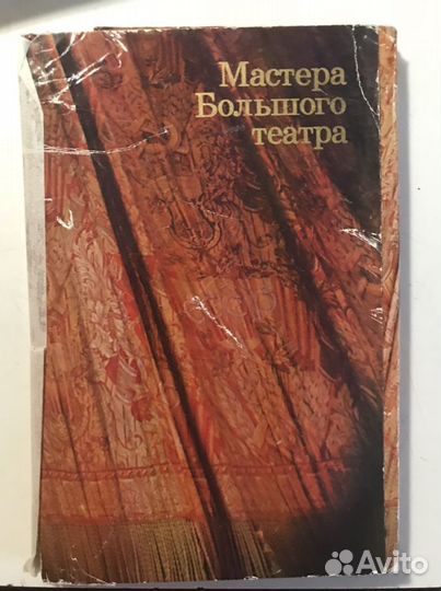 Комплект открыток «Мастера Большого театра»
