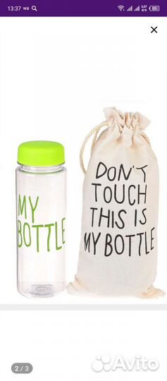 Бутылка My Bottle новая