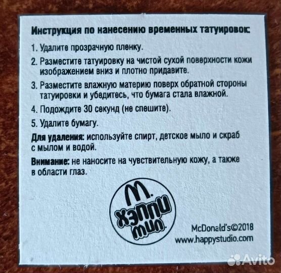 Макдональдс тату и магниты Хэппи мил