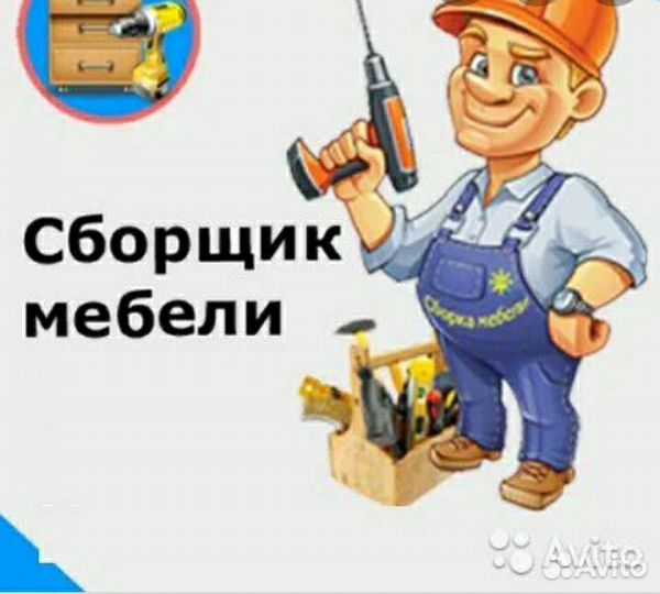 Сборка корпусной мебели