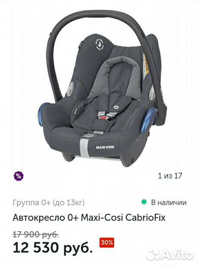 Автолюлька maxi cosi cabriofix