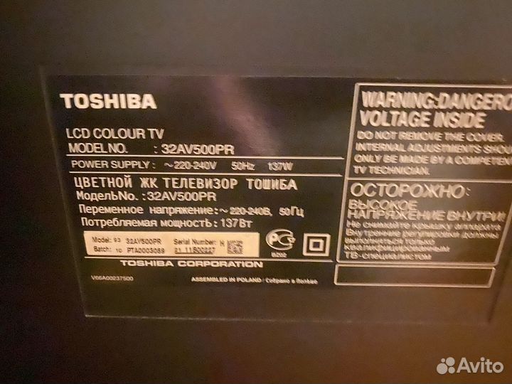 Телевизор бу