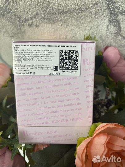 Rumeur 2 Rose, Lanvin,30мл