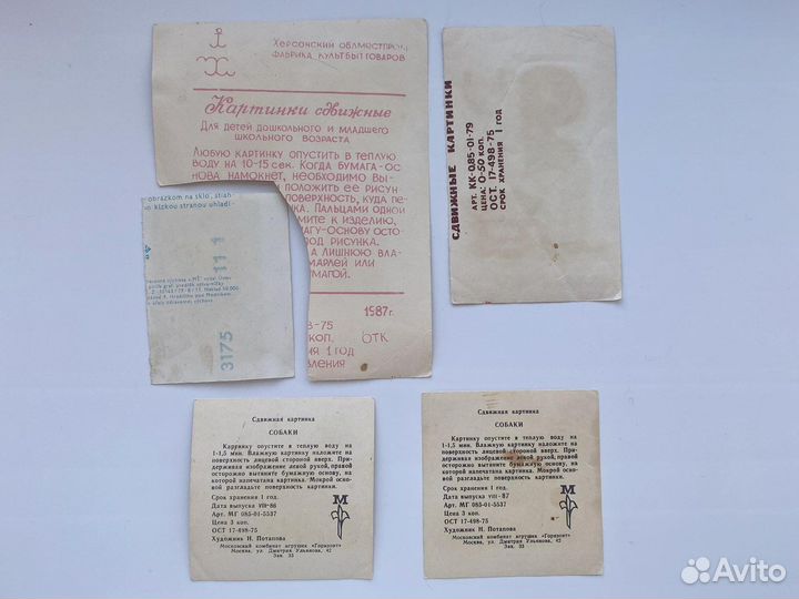 Конверты инструкции и другие вещи СССР