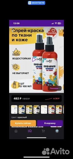 Спрей краска для ткани