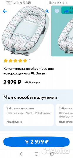 Кокон для новорожденных