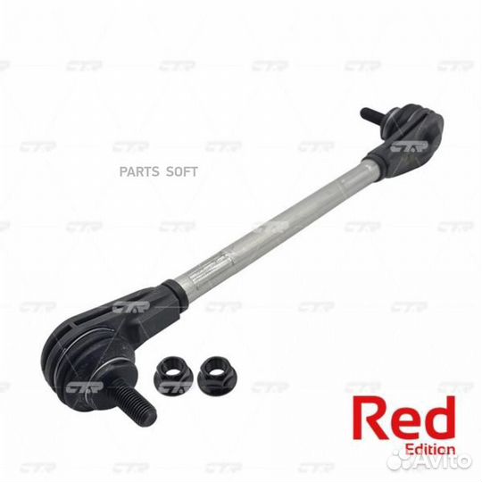 CTR PL0359 Тяга стабилизатора KIA