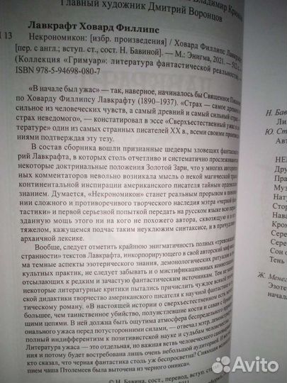 Некрономикон