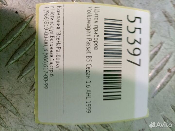 Щиток приборов Volkswagen Passat B5 седан 1.8 1999