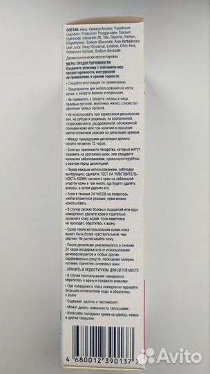 Крем для депиляции Veet