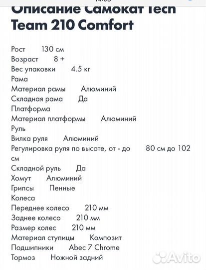 Самокат Tech Team comfort City Scooter 210
