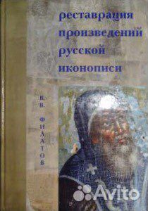 Книги по Реставрации Икон, Искусство и другие