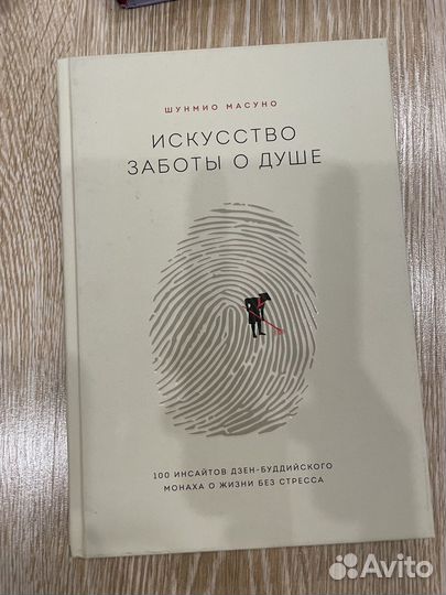 Искусство заботы о душе