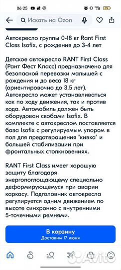 Детское автокресло от 0 до 15
