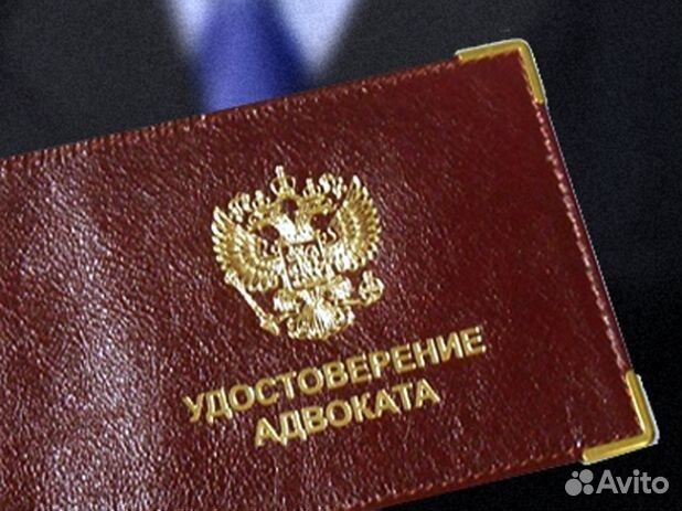 Юрист Адвокат