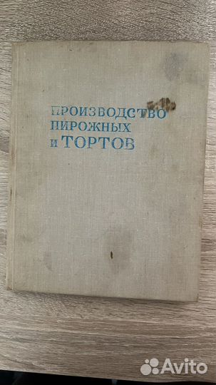 Производство пирожных и тортов, 1975